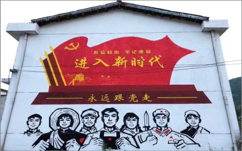 泰宁党建彩绘文化墙